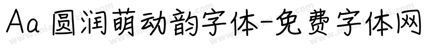 Aa 圆润萌动韵字体字体转换